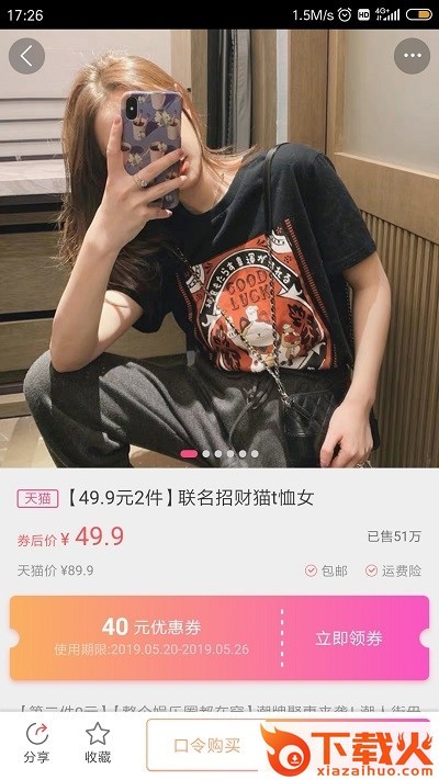 天猫内购吧app下载截图1
