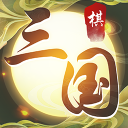 纵横三国自走棋腾讯版 v1.3 安卓版 纵横三国自走棋腾讯版 v1.3 安卓版