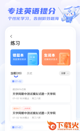 天学网学生端下载截图3