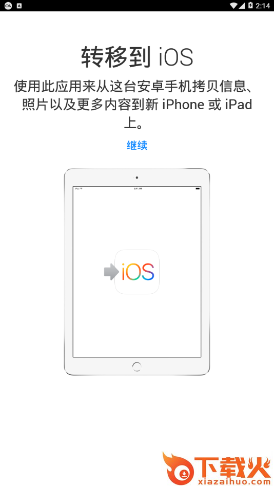 转移到iOS截图1