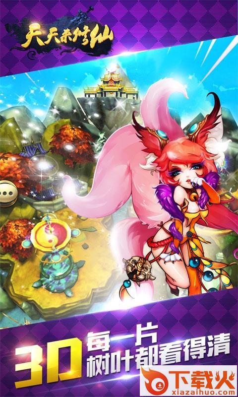 天天来修仙官方版截图2