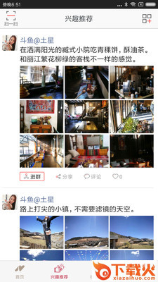南湖国旅严选app截图2