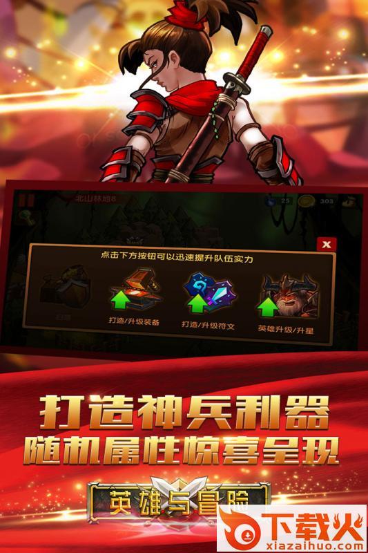 英雄与冒险手游果盘版下载截图2