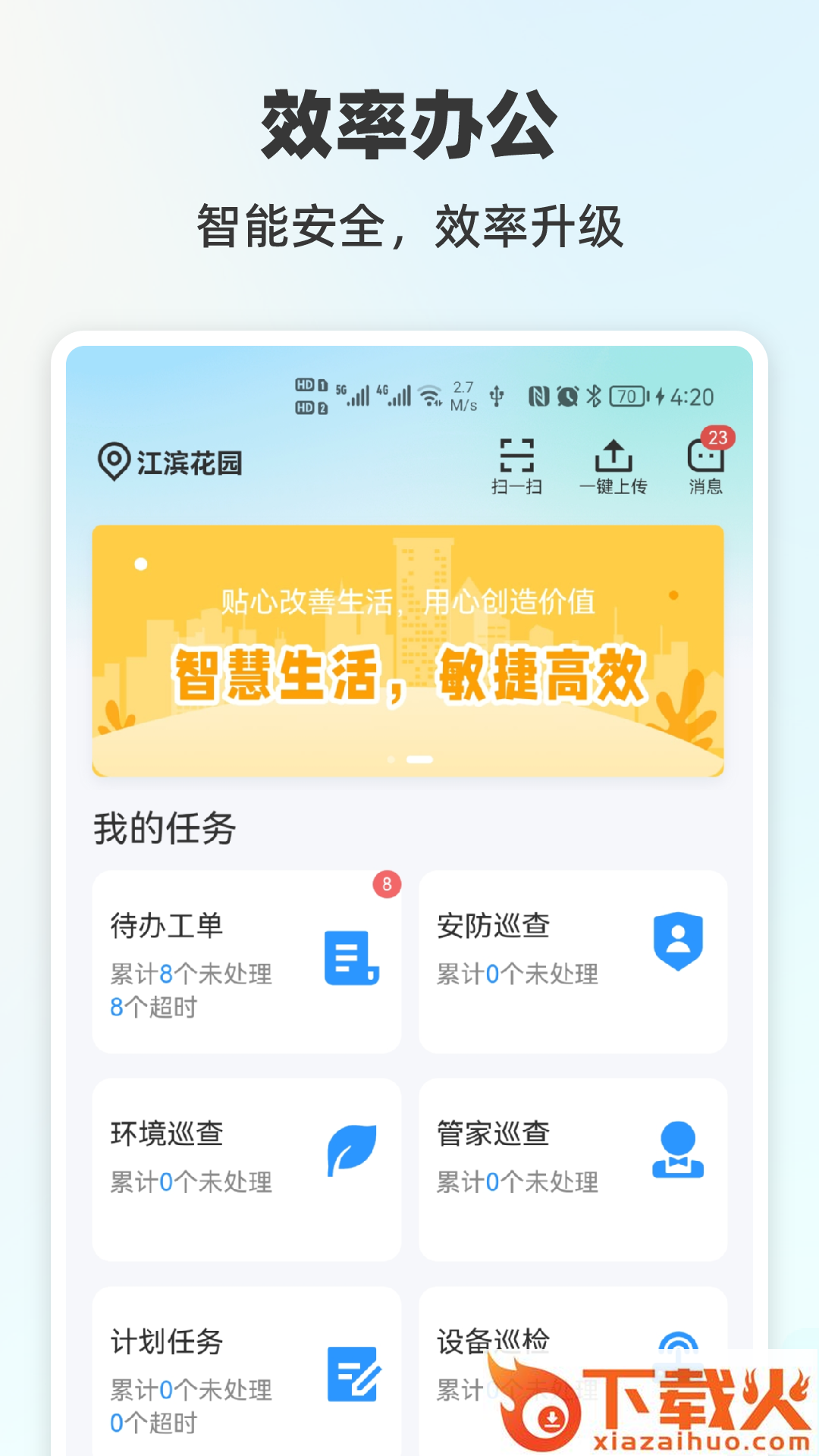 悦服务PLUS截图2