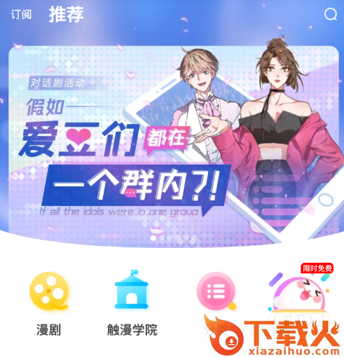 触漫破解版2019截图3