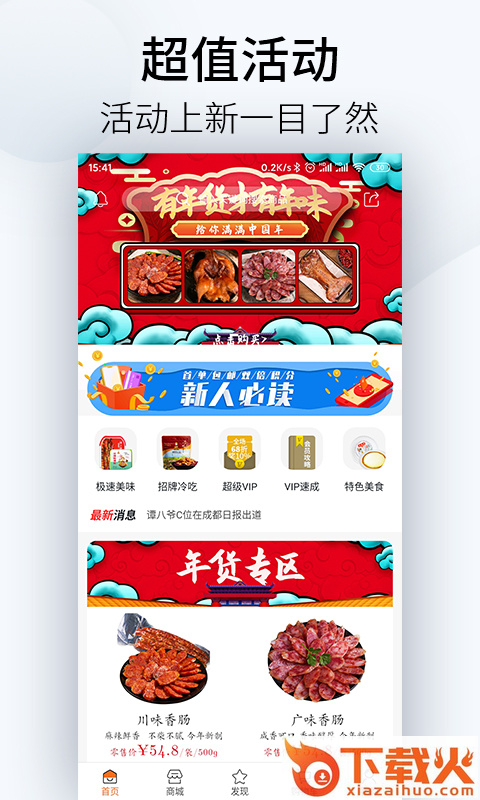 谭八爷app下载官方正式版截图1