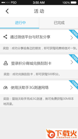 贵州沃助手iOS版