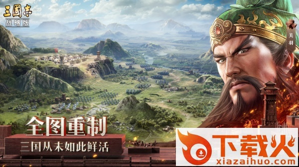 三国志战略版灵犀版截图1