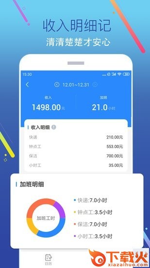 加班记app截图1