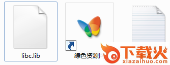 libc.lib文件