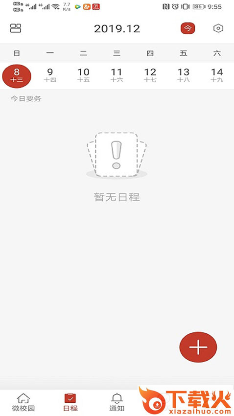 掌上浙音下载截图1