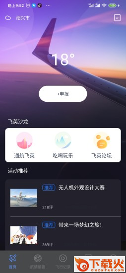 浙江通航 v1.6.1 安卓版截图2