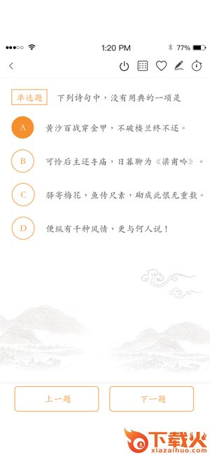 语文云学生端截图2