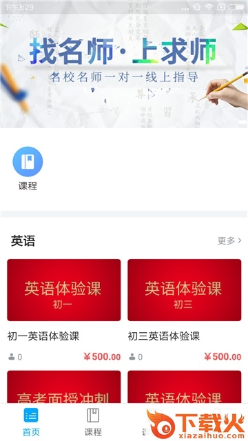 求师一对一截图1