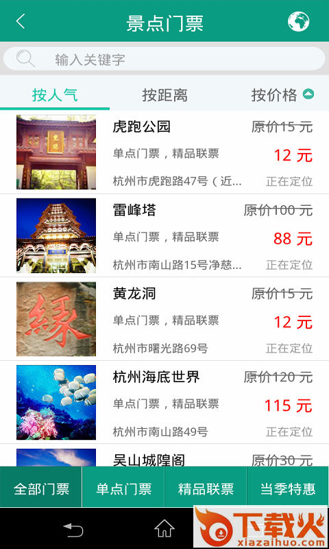 掌上西湖截图1