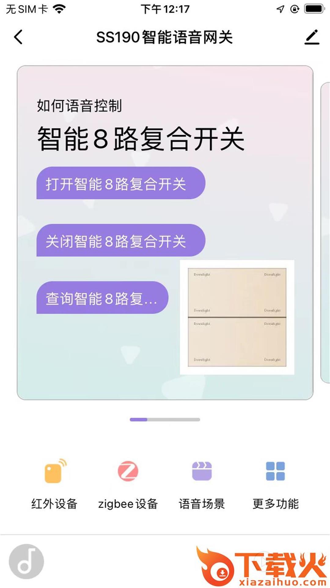 马可波罗智能app截图1