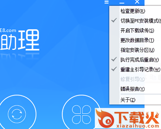 pe吧装机助理软件 v2.99.0.0 官方版 截图2