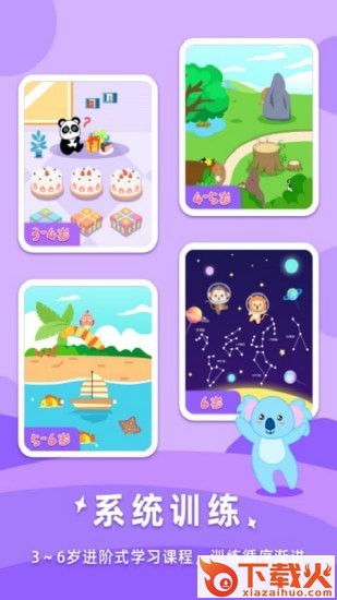 宝宝思维训练app截图2