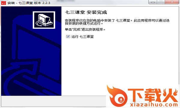 七三课堂电脑版 v2.2.3 官方pc版 截图2