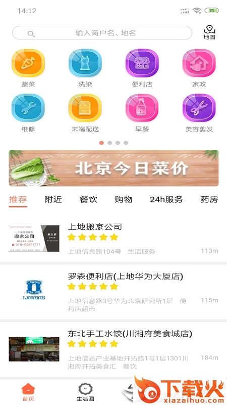 北京e生活app截图1