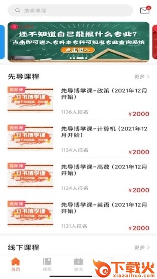 廿书网校APP截图1