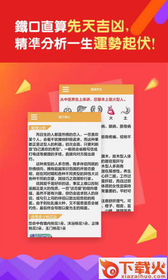 da8da八字排盘ios软件 v7.5 iphone手机版本 截图2