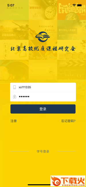 融优学堂截图1