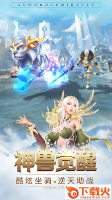 竖版奇迹截图2
