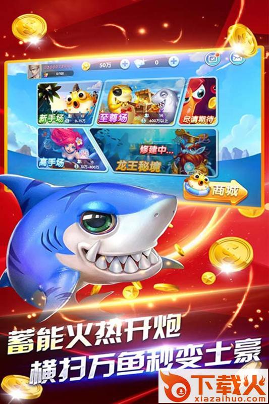 深海捕鱼千炮版赚钱版截图2