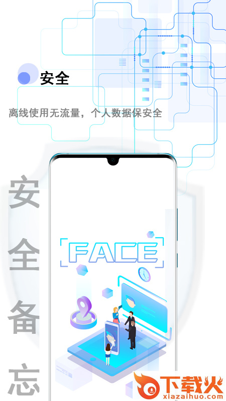 备忘全能王app截图1