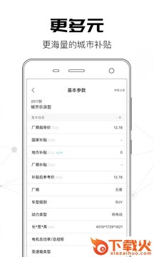 EV知道安卓版截图2