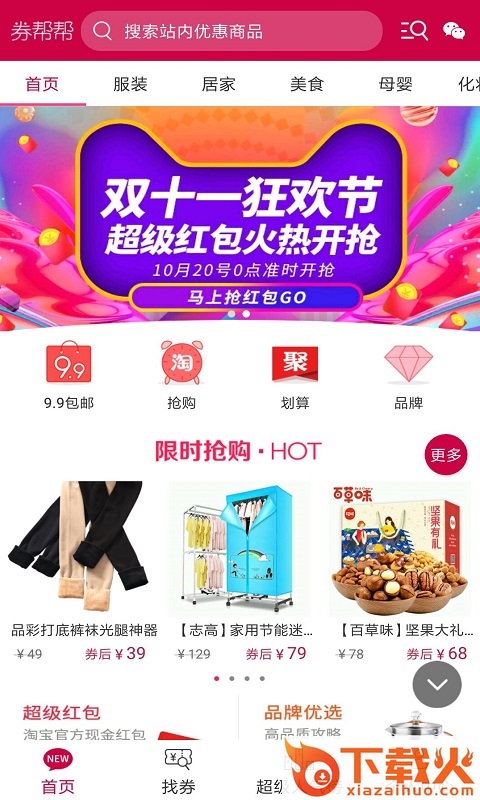 券帮帮app截图1