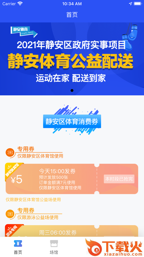 静安体育app v1.1.3 最新版截图1
