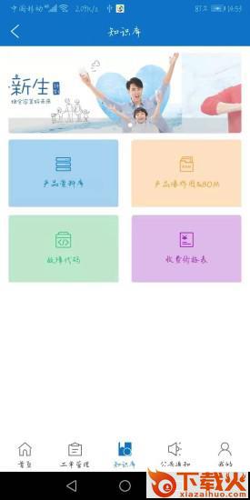 净加服务工程师APP系统截图1