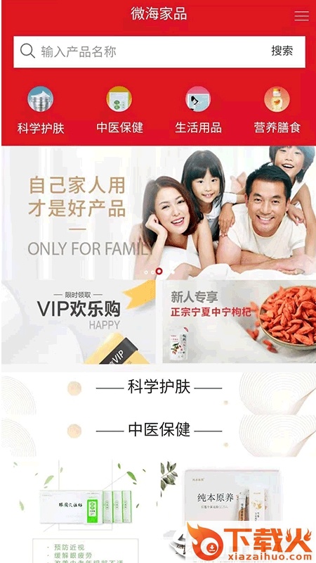 微海家品app截图1