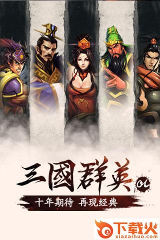 三国霸王大陆手游360版下载截图1