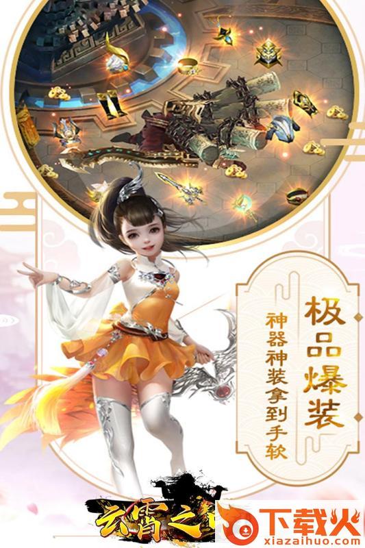 云霄之中截图2