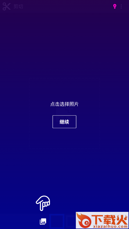 剪切粘贴照片无缝编辑器精简版截图2