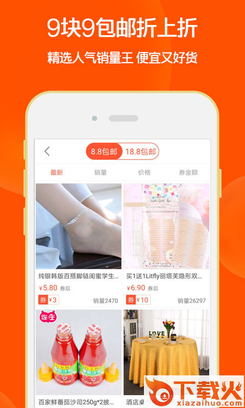手机淘宝券截图1