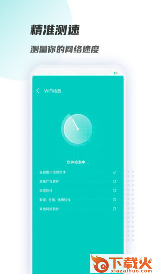 WiFi链接钥匙截图2