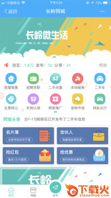 长岭微生活截图1