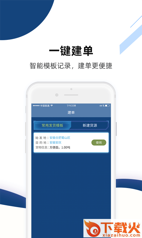 PT货主版app下载截图2