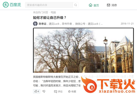 百度派官方下载截图2