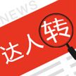 达人转app v1.0.0 最新版