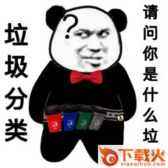垃圾分类表情包
