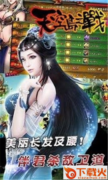 天空岛之战截图1