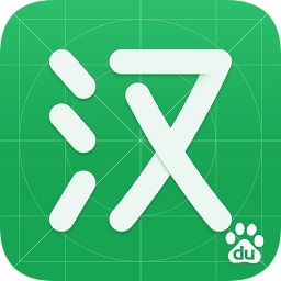 百度汉语苹果手机版下载-百度汉语ios版下载v4.2.3 iphone版-百度汉语苹果手机软件
