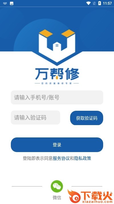 万帮修接单系统截图1