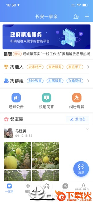 长安一家亲app截图1