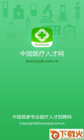 中国医疗人才网iphone版